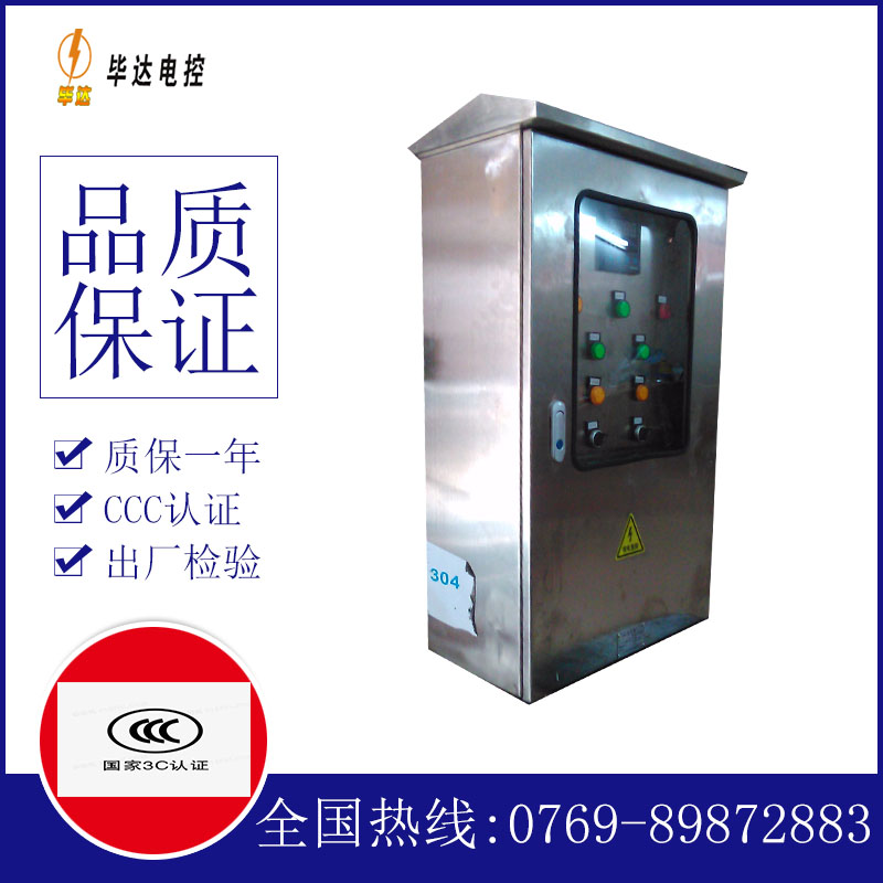 海南保亭热带作物研究所不锈钢配电箱