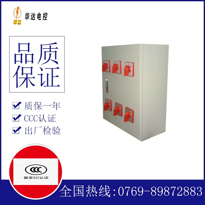 海南保亭热带作物研究所电器控制箱